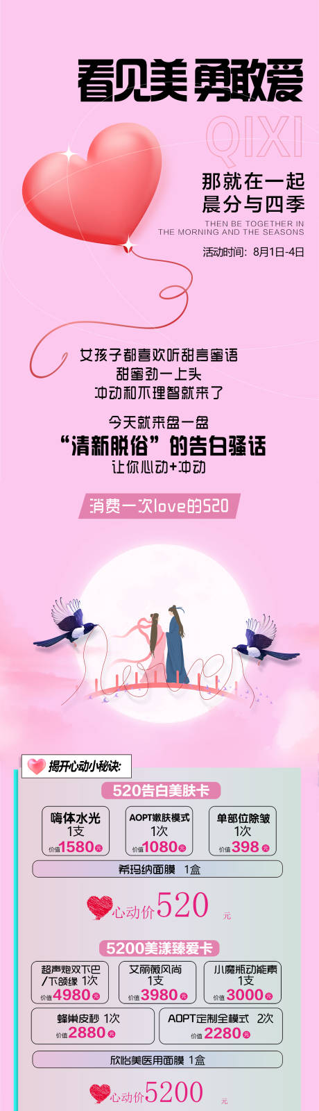 源文件下载【七夕情人节活动长图海报】编号：14710018165169649