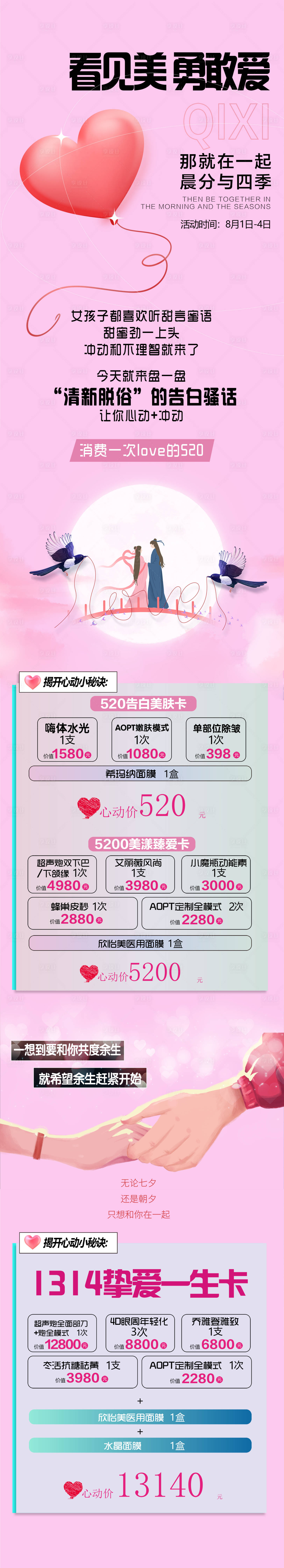 源文件下載【享設計】搜索編號：14710018165169649【七夕情人節活動長圖海報】