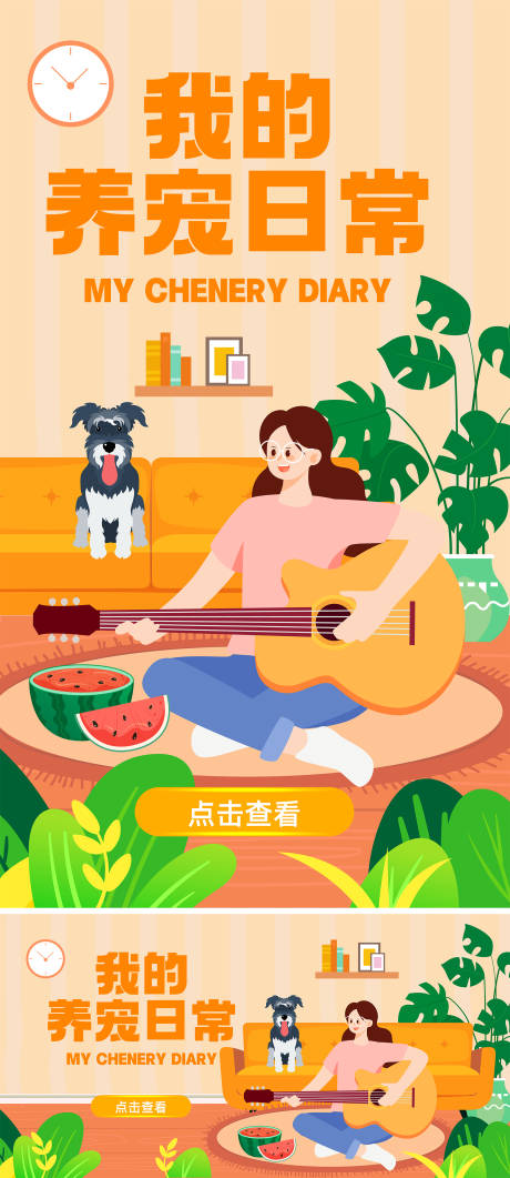源文件下载【我的养宠日常海报】编号：26030018267855716