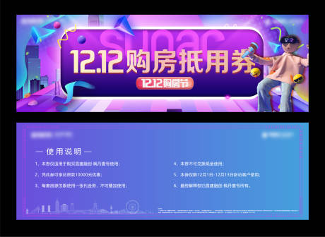 源文件下载【地产双十二购房抵用券】编号：92350017933312342