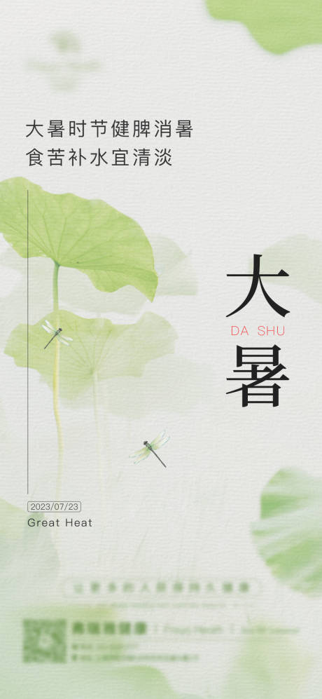 源文件下載【小暑大暑節氣海報】編號：84330018120581895