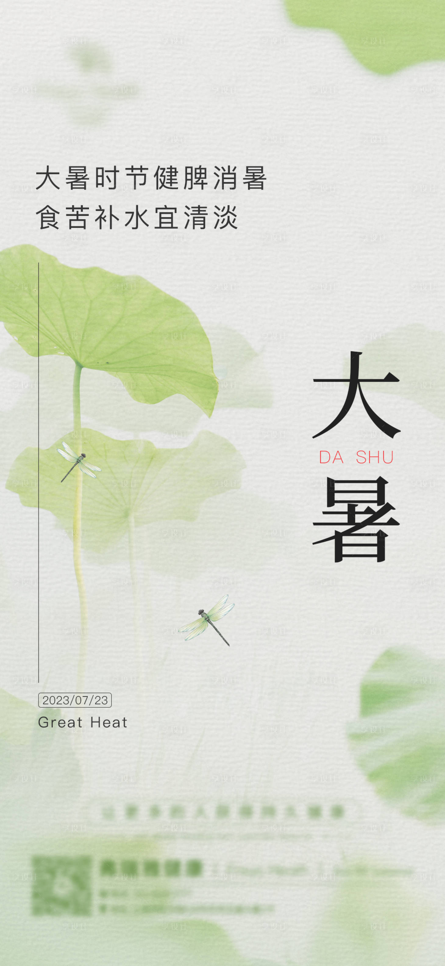 源文件下载【享设计】搜索编号：84330018120581895【小暑大暑节气海报】