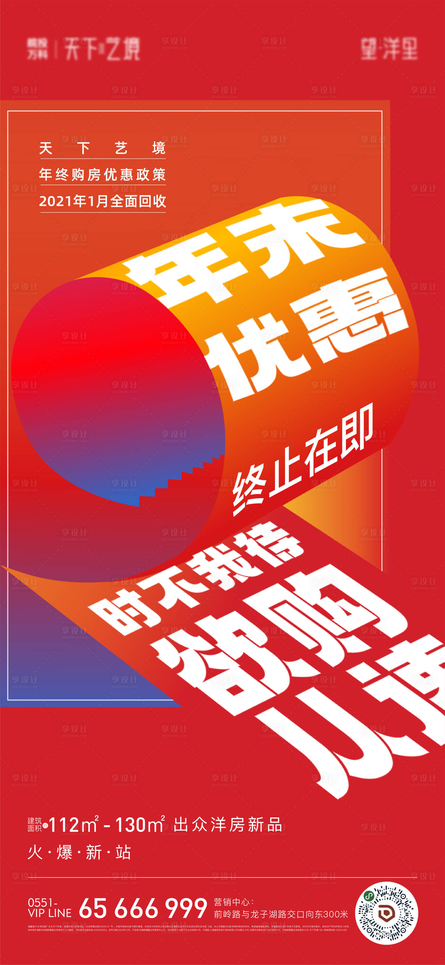 源文件下载【享设计】搜索编号：78920018343844351【优惠钜惠回收单图】
