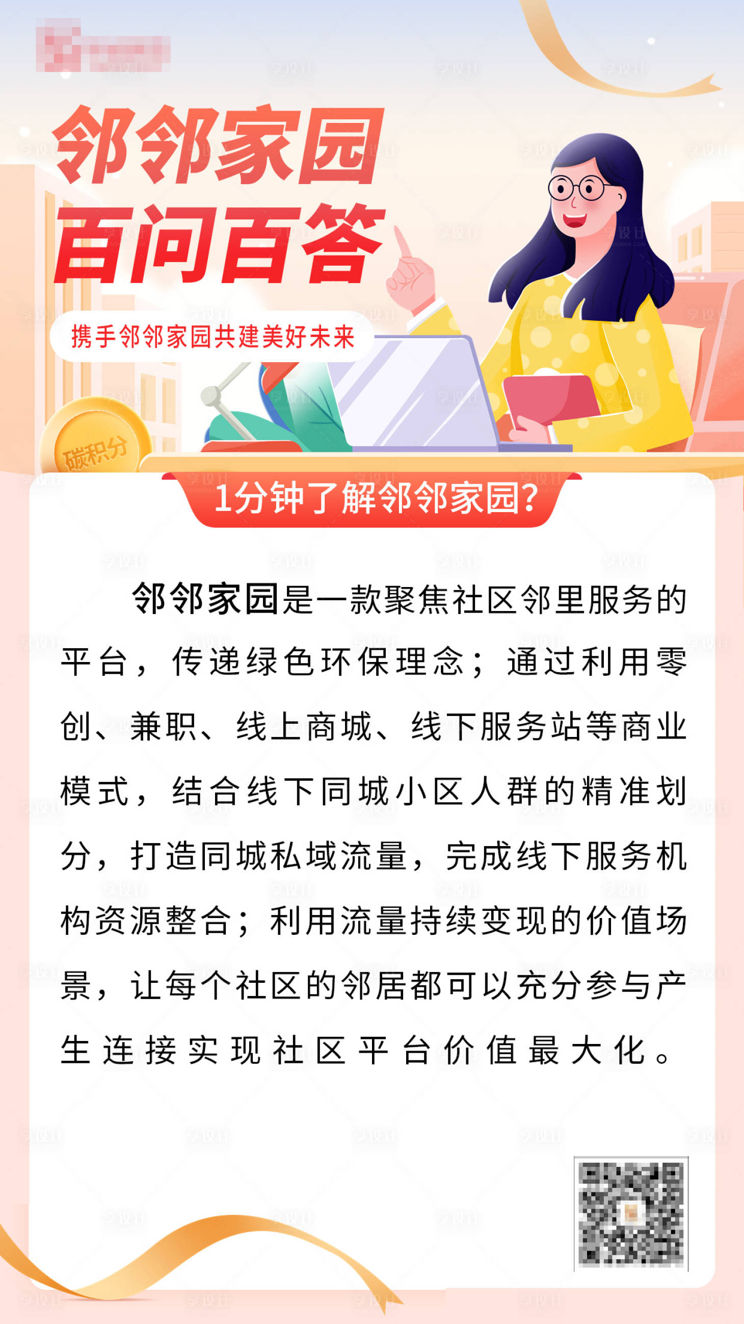 源文件下載【享設計】搜索編號：77320018227363667【環保碳積分問答海報】