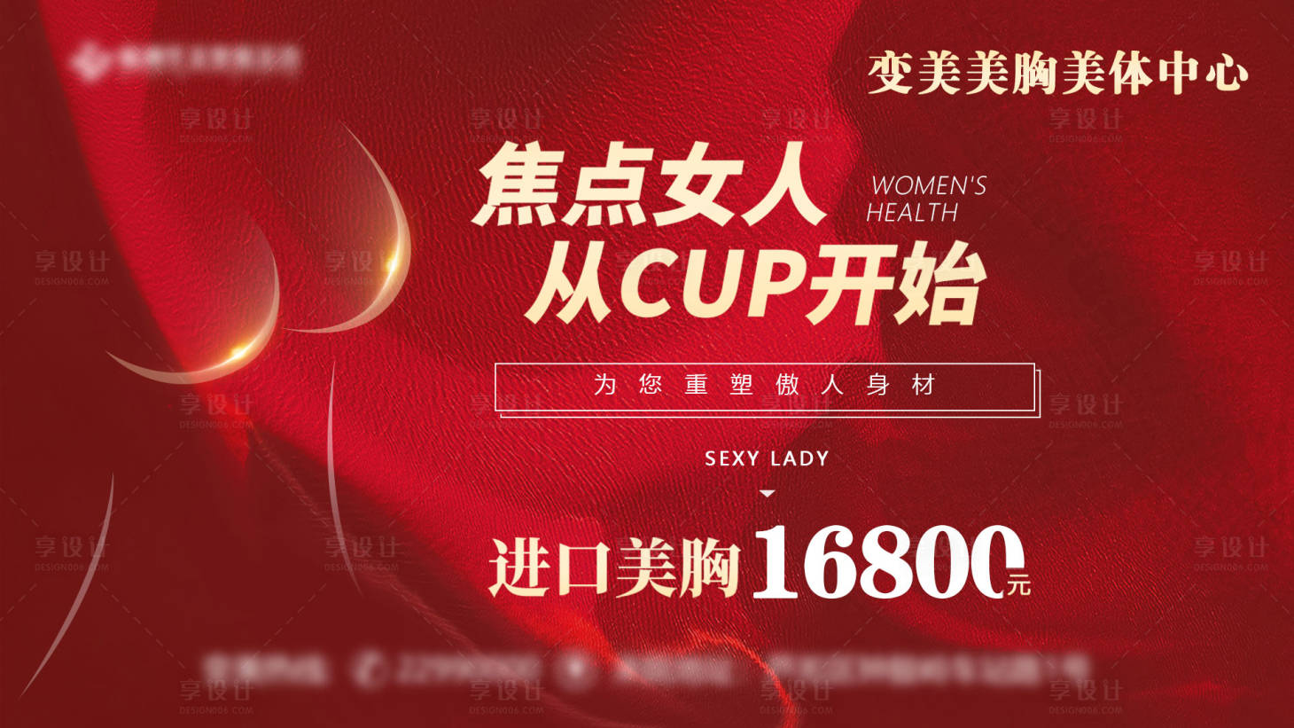 源文件下載【享設(shè)計】搜索編號：42480017941588710【焦點女人 進(jìn)口美胸】