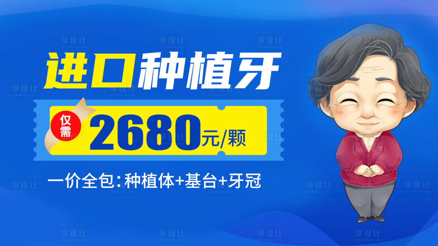 源文件下載【享設(shè)計】搜索編號：86450018086799412【種植牙海報】