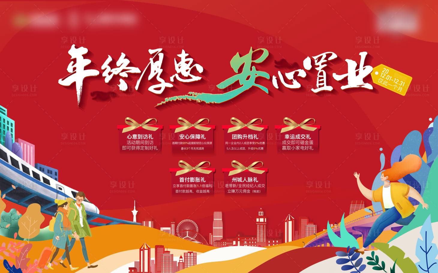 源文件下载【安家置业】编号：45540017860496292