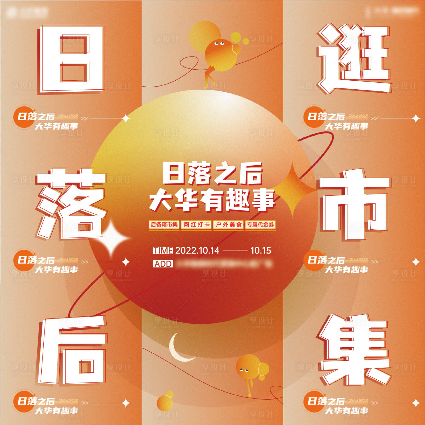 源文件下载【日落集市九宫格】编号：30530017965894951