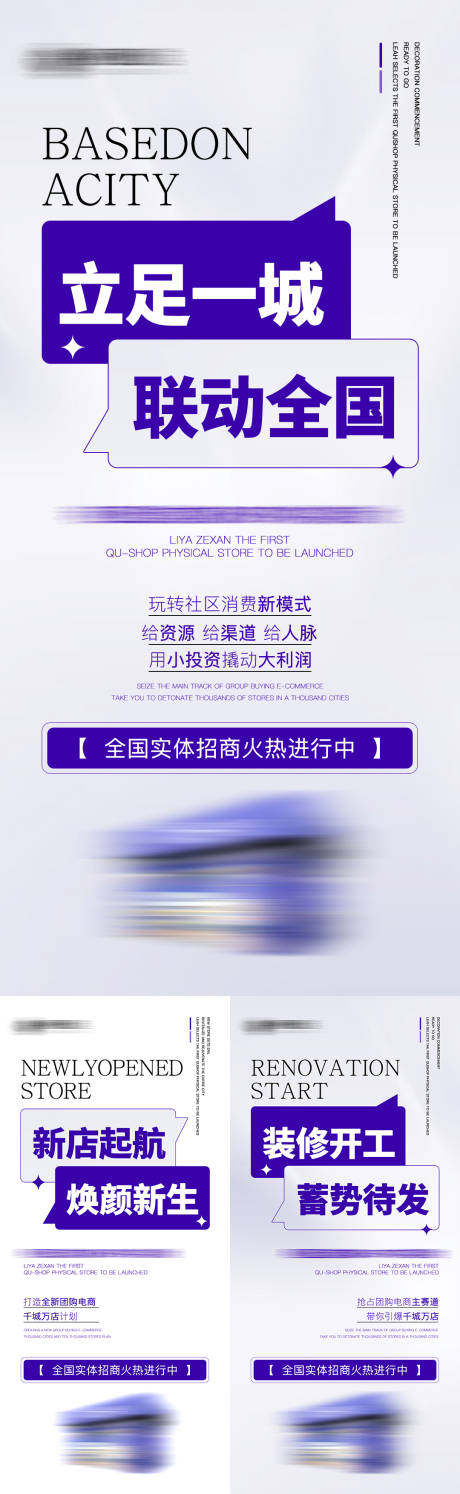 源文件下载【电商招商引流联动海报】编号：80100017932651963