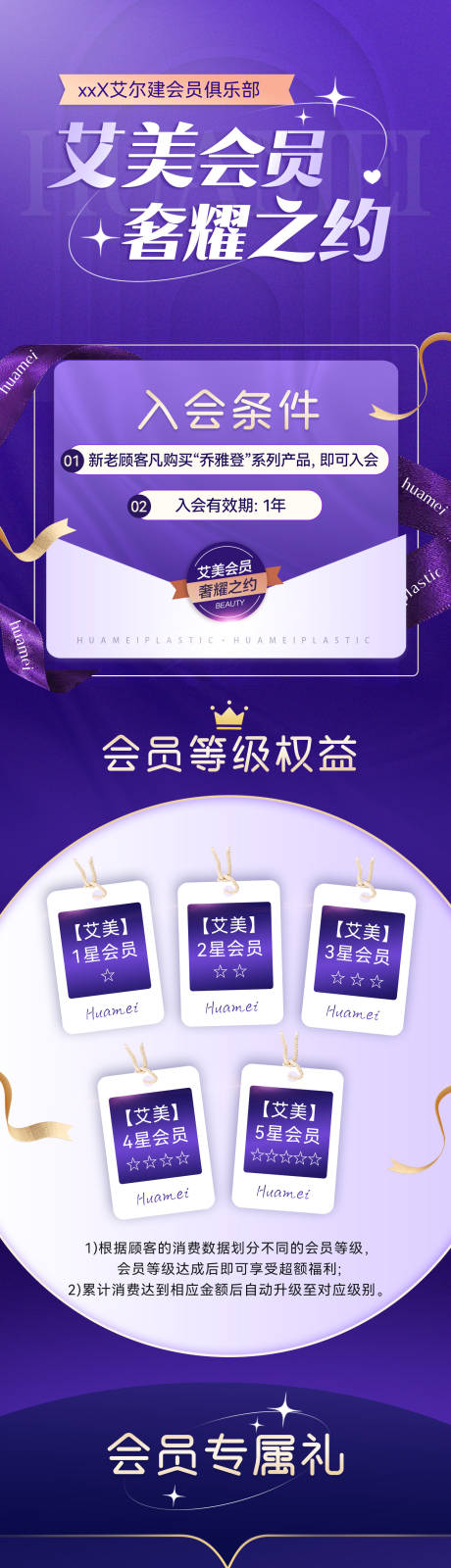 源文件下載【享設計】搜索編號：69010018264707952【醫美艾爾建長圖】