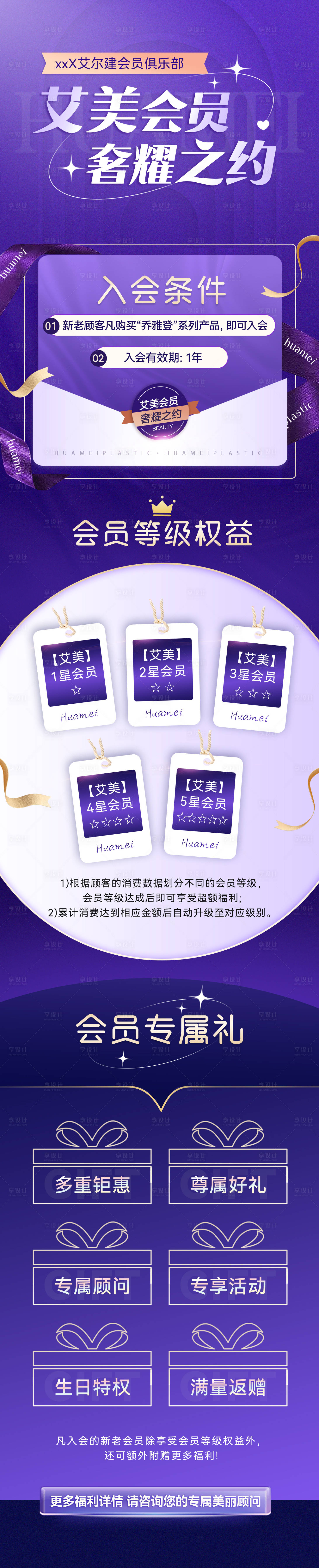 源文件下载【享设计】搜索编号：69010018264707952【医美艾尔建长图】