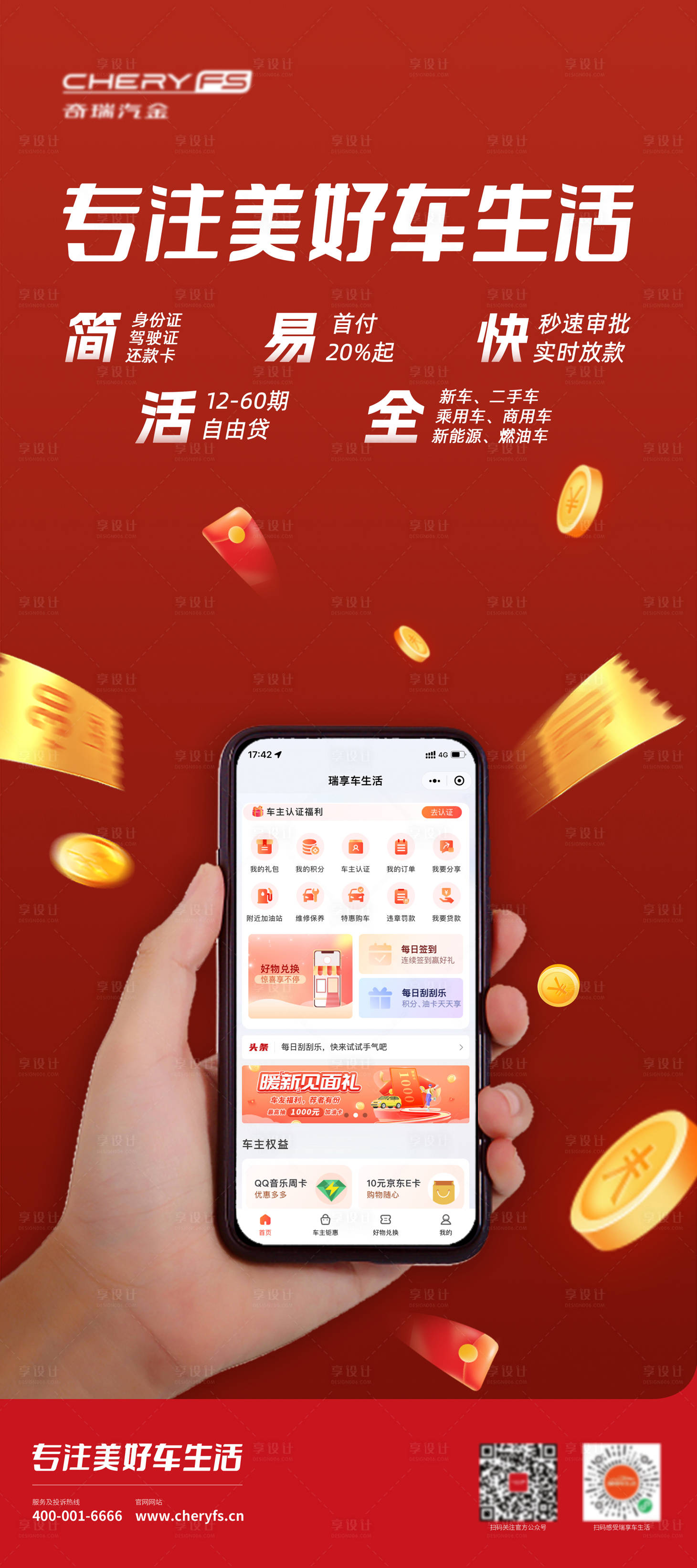 源文件下載【享設計】搜索編號：45610017876125754【汽車海報】