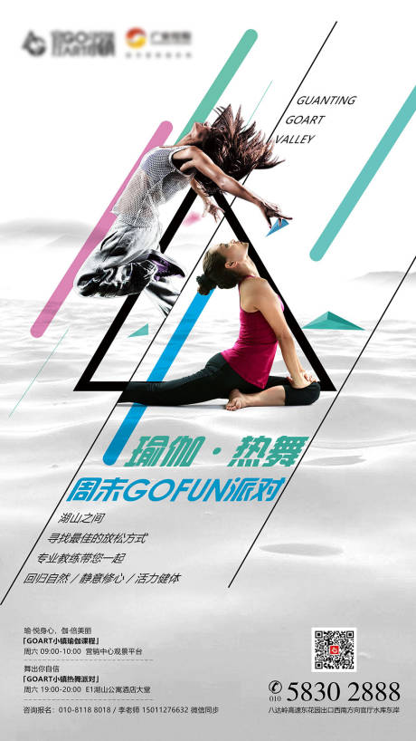 源文件下载【瑜伽舞蹈海报】编号：81270018228117754