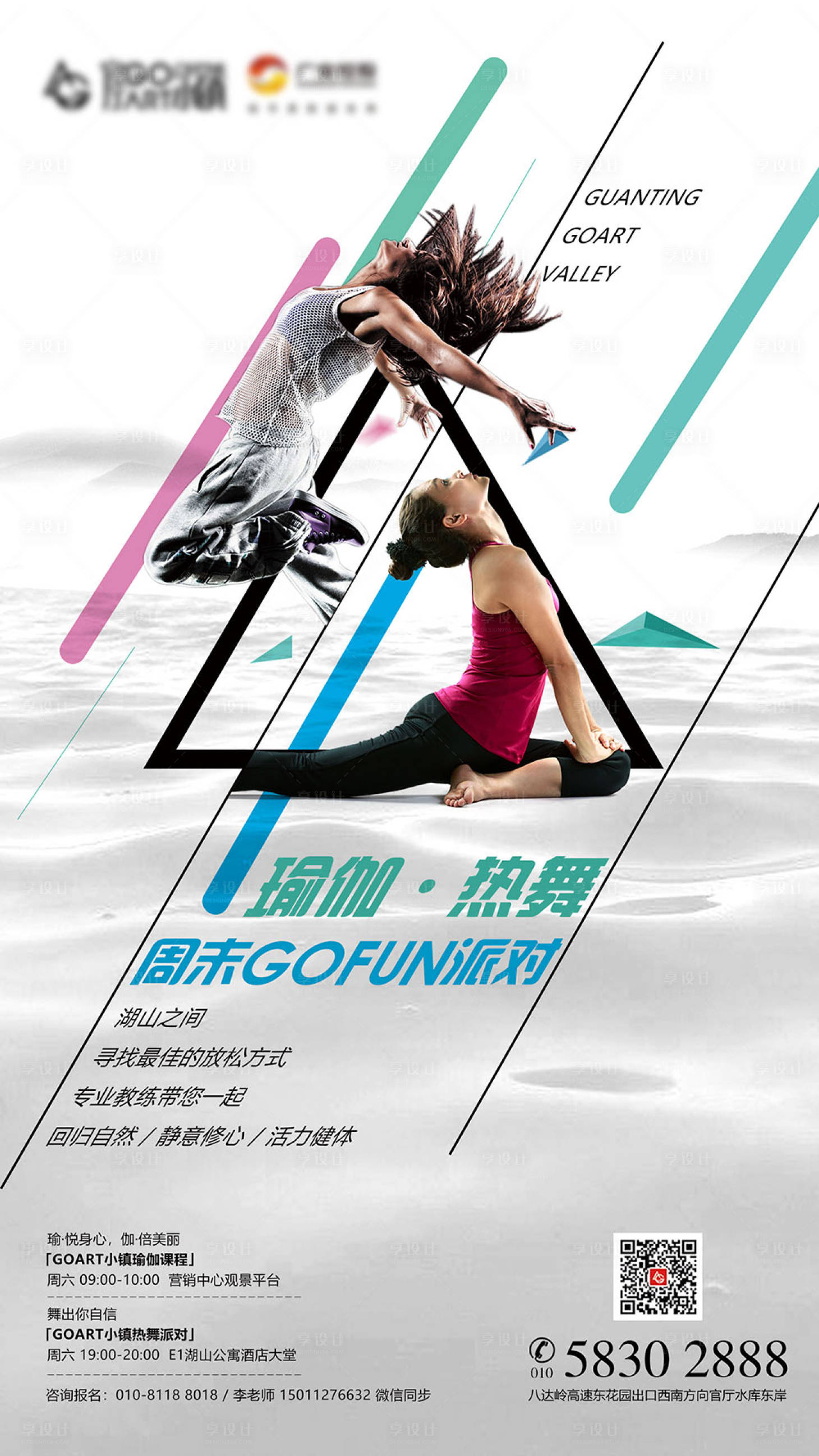 源文件下载【瑜伽舞蹈海报】编号：81270018228117754