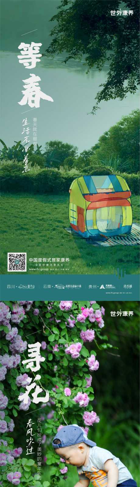 源文件下载【房地产合院养老系列海报】编号：98460017794728509