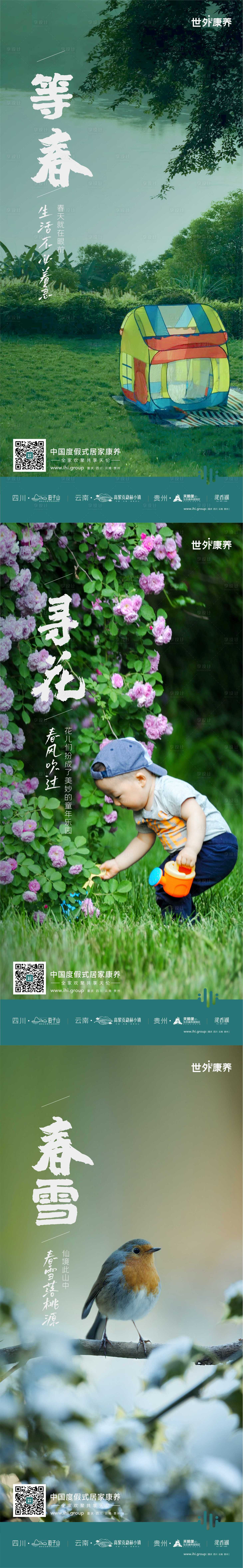 源文件下载【享设计】搜索编号：98460017794728509【房地产合院养老系列海报】