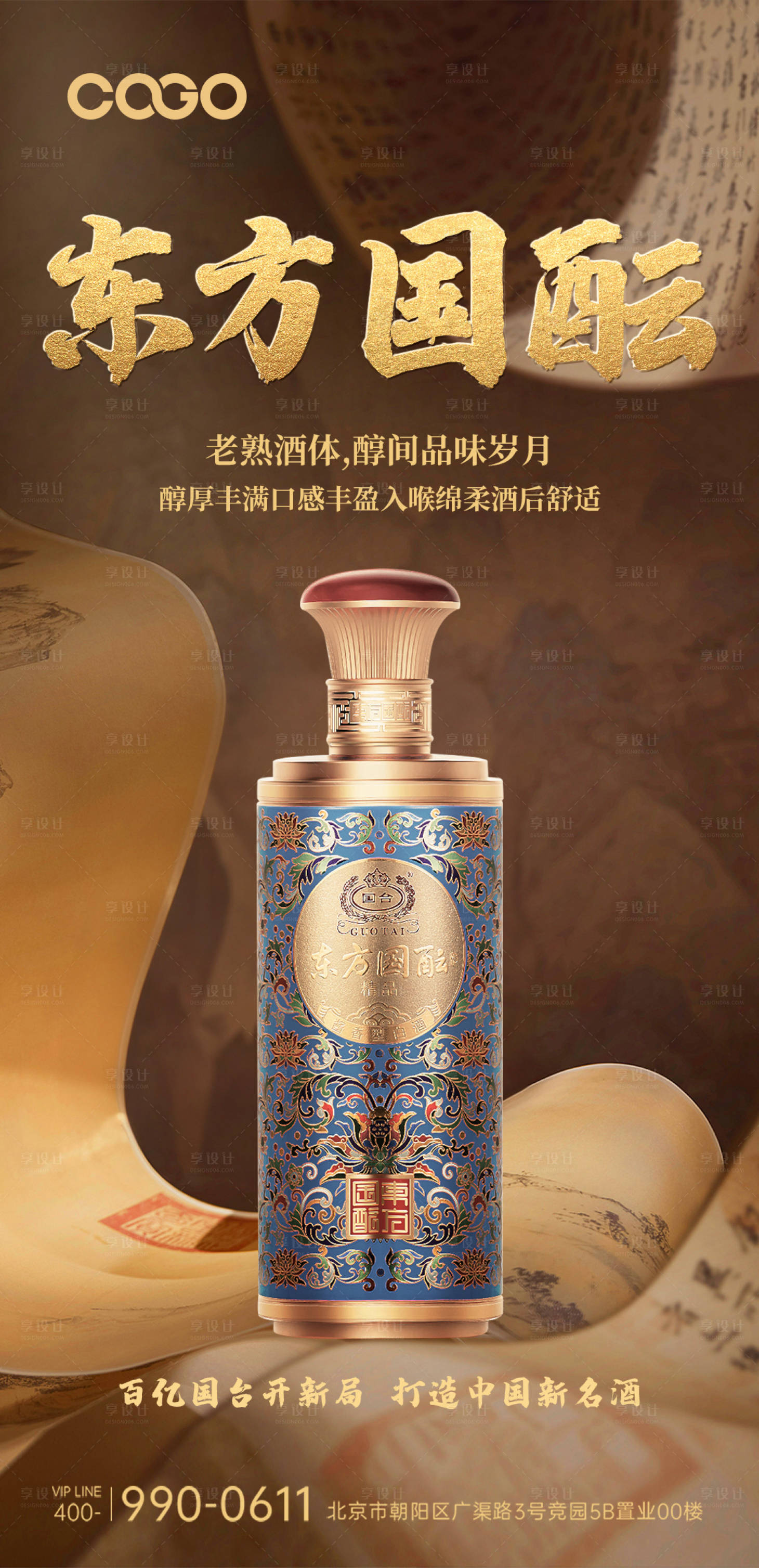 源文件下載【享設計】搜索編號：47610018031166653【白酒海報】