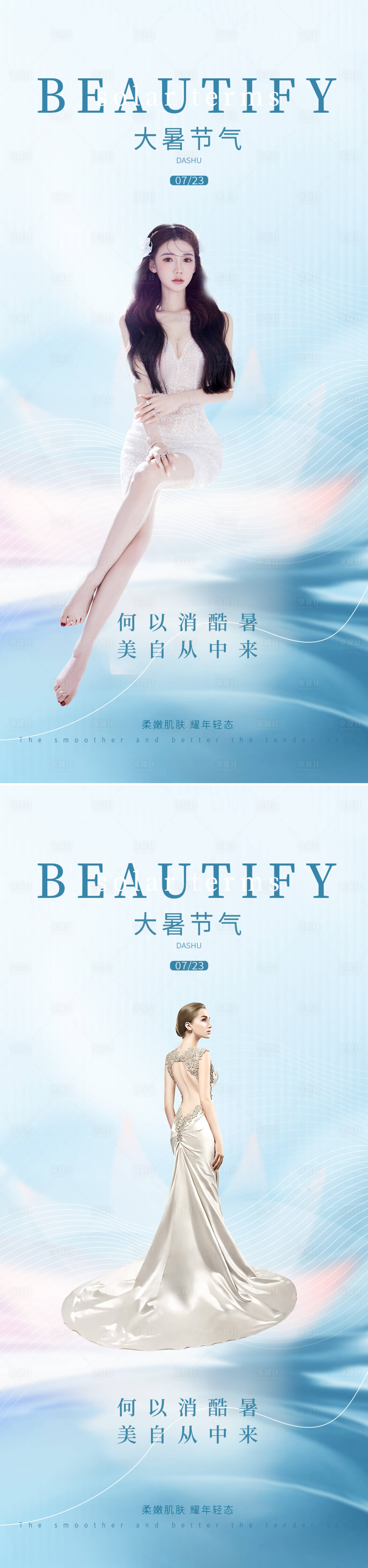 源文件下載【享設(shè)計(jì)】搜索編號(hào)：66610018141716971【大暑節(jié)氣海報(bào)】