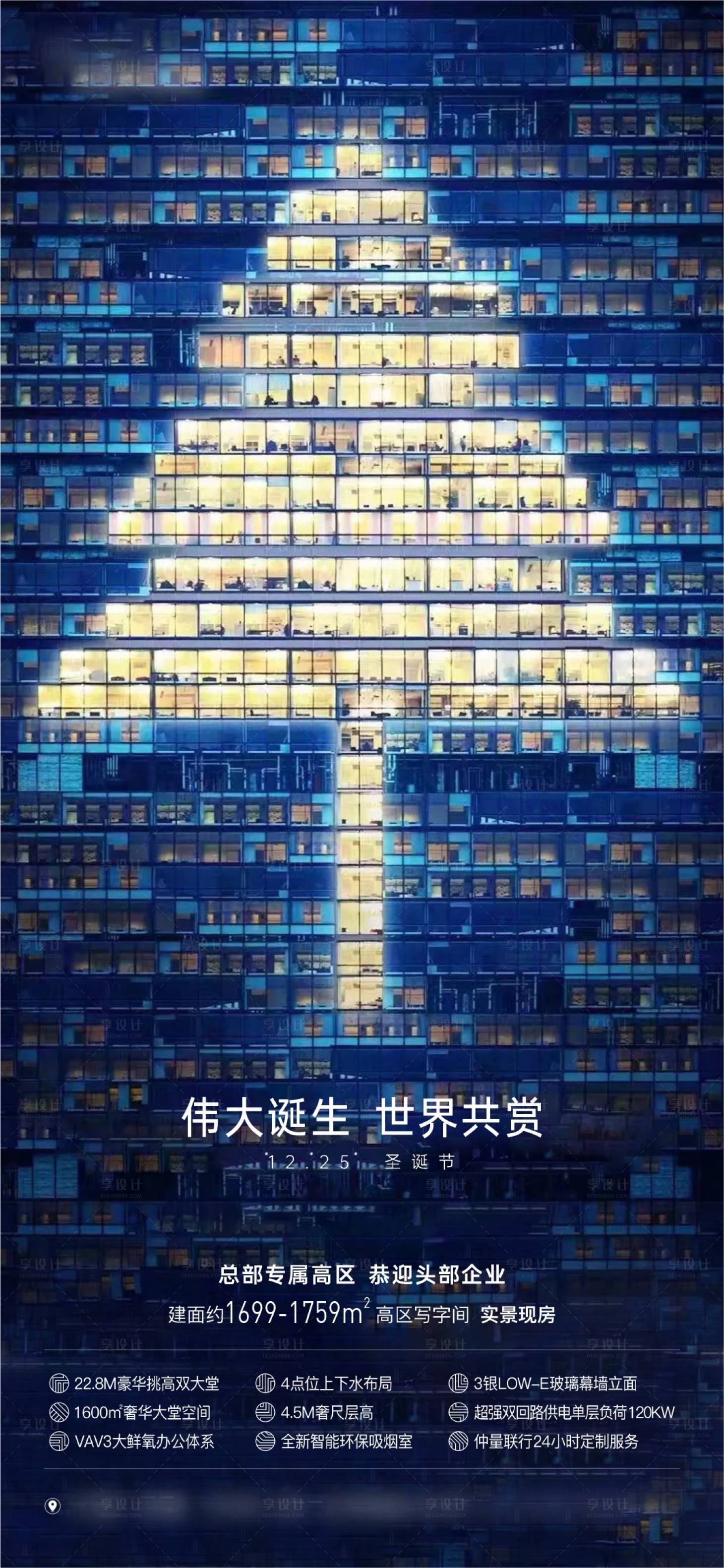源文件下载【地产写字楼圣诞节海报】编号：91160018373289727