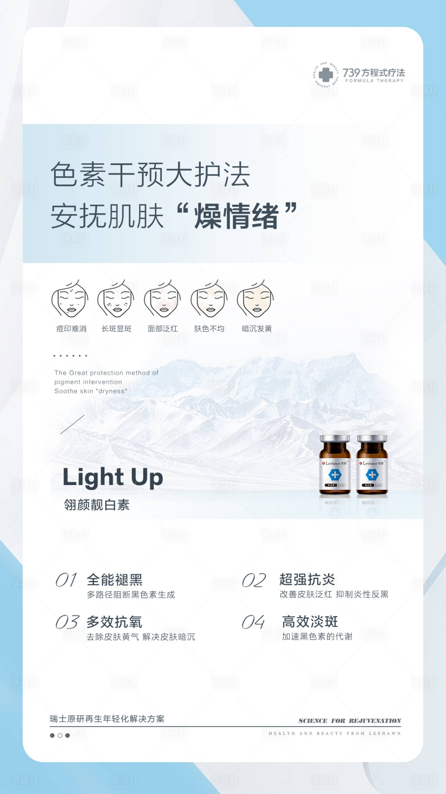 源文件下载【靓白素4大功效海报】编号：52520018242097224