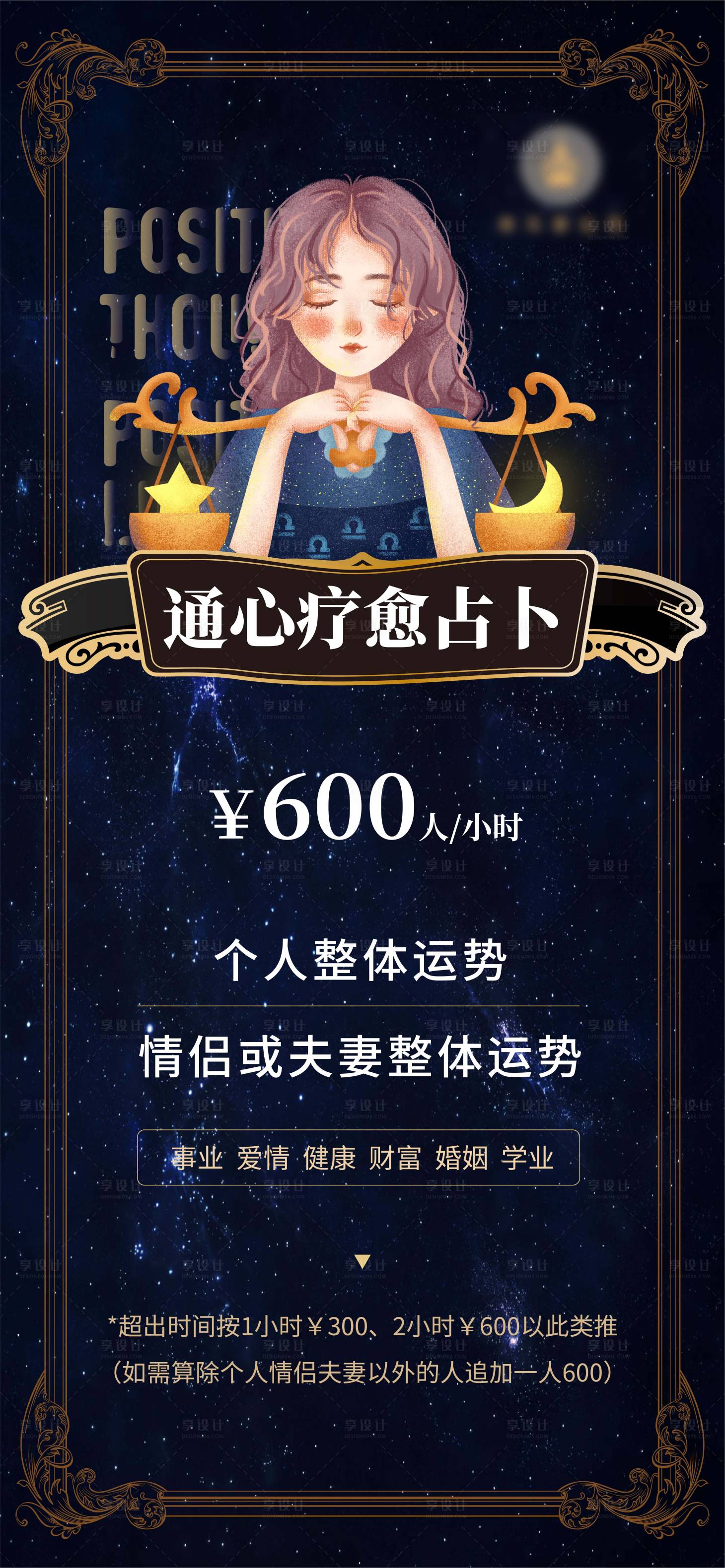 源文件下载【享设计】搜索编号：10110018237038769【疗愈占卜海报】