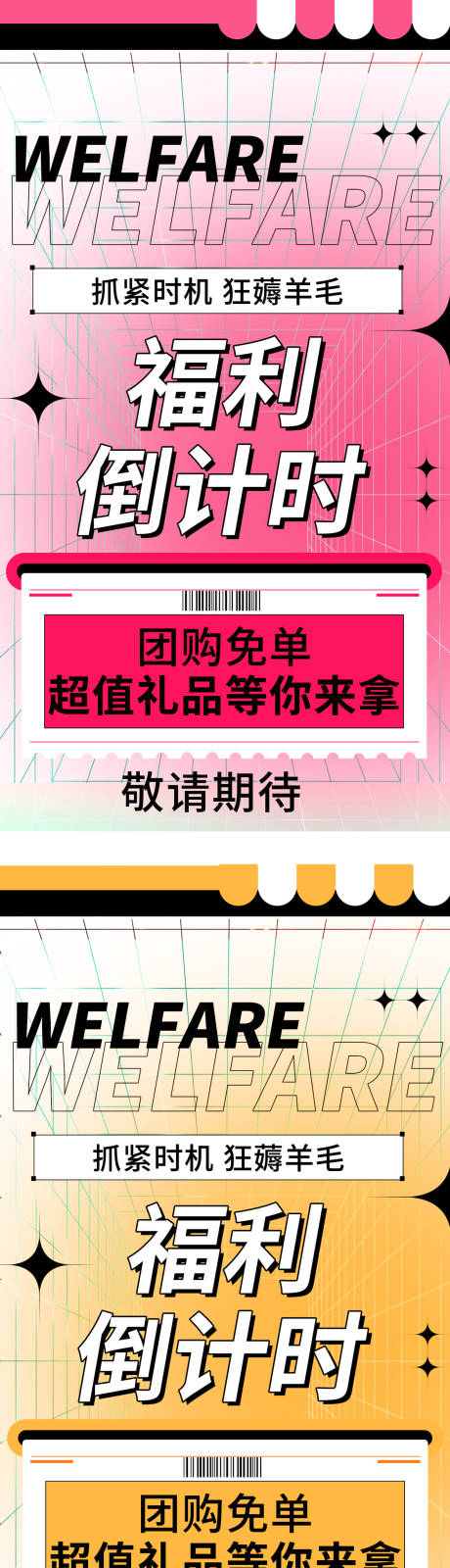 源文件下载【预热海报】编号：77010018317821541