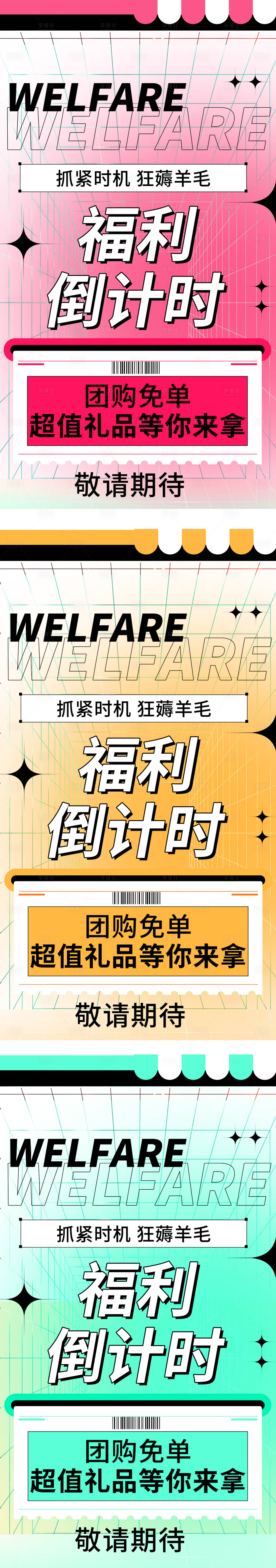 源文件下載【享設(shè)計(jì)】搜索編號(hào)：77010018317821541【預(yù)熱海報(bào)】