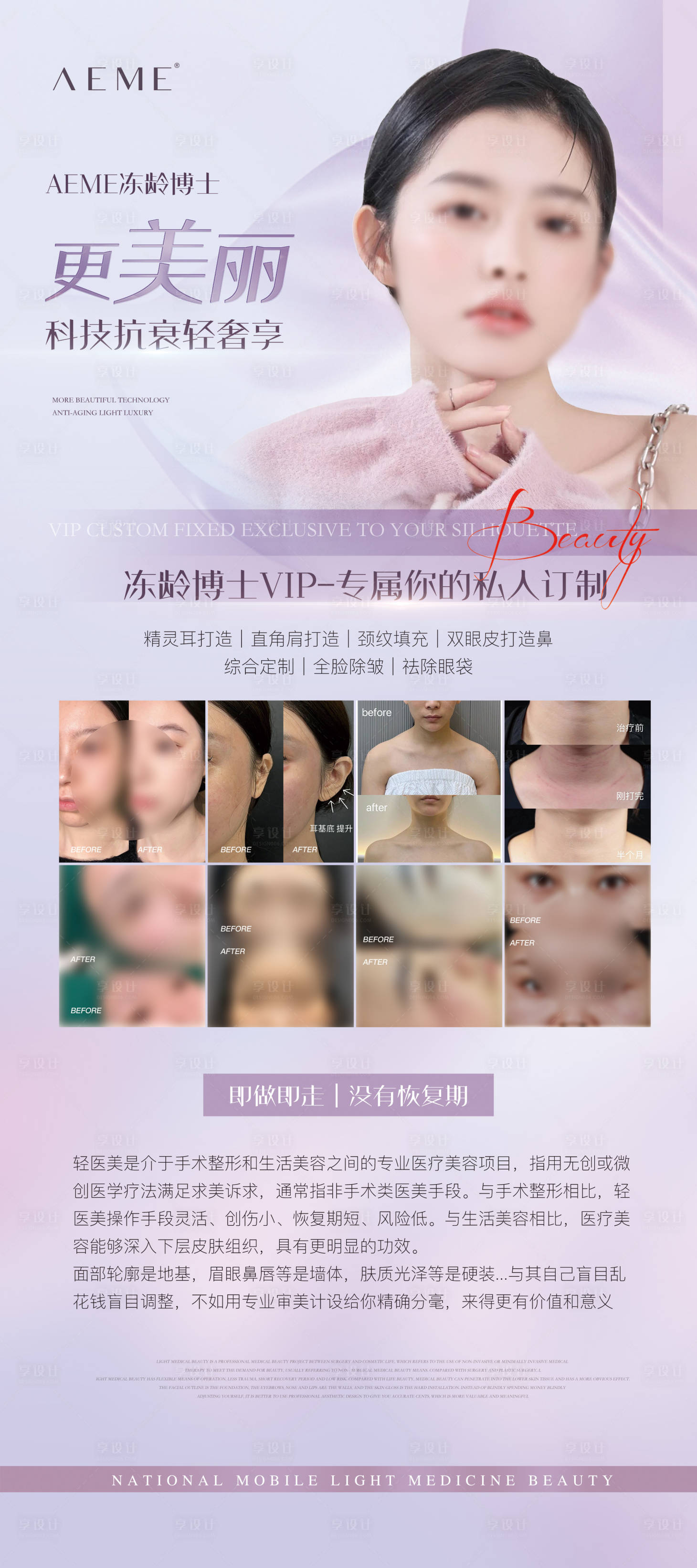 源文件下載【享設計】搜索編號：71990017922501353【簡約風醫美海報】