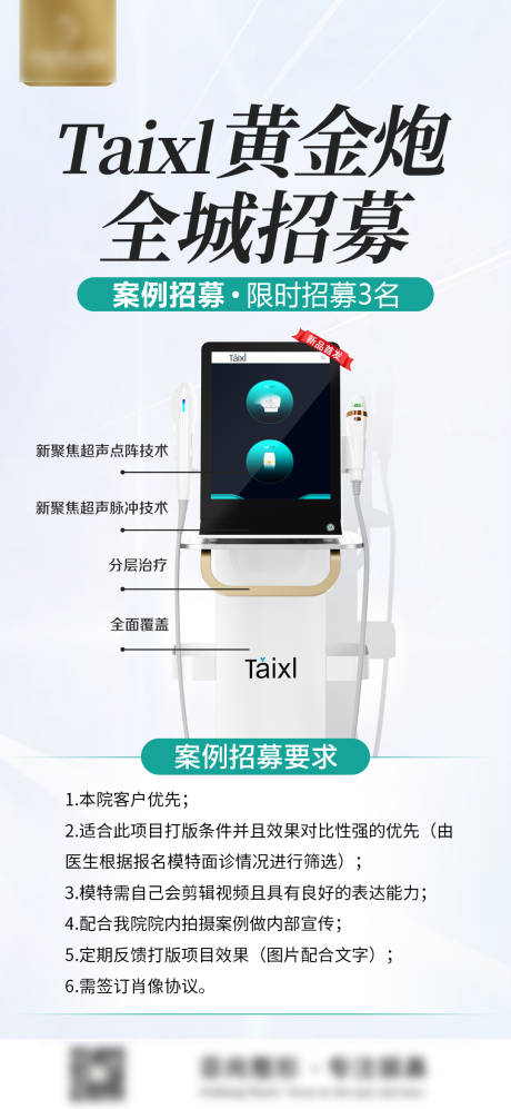 源文件下载【享设计】搜索编号：53350018224378111【医美案例招募海报】