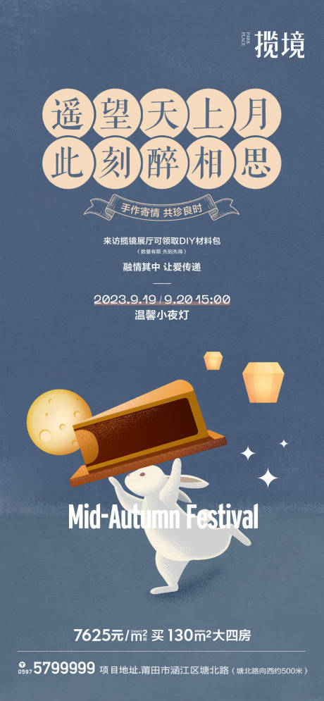 源文件下載【享設計】搜索編號：66250017778431252【中秋花燈海報】