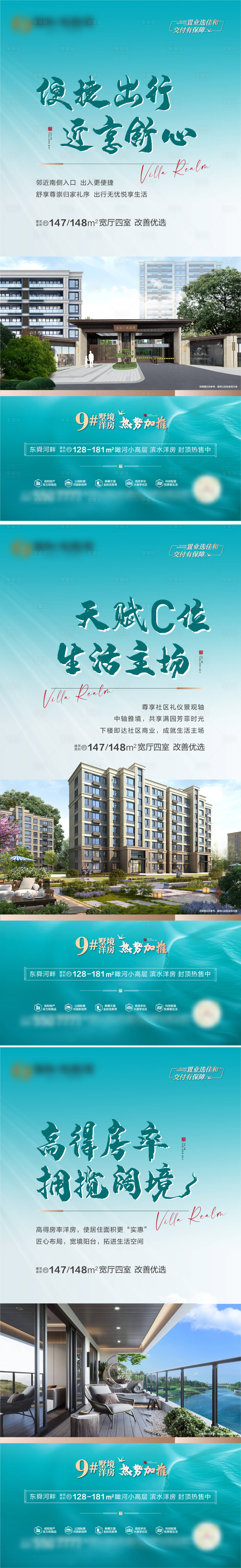 源文件下载【享设计】搜索编号：69520018414083580【地产价值海报】
