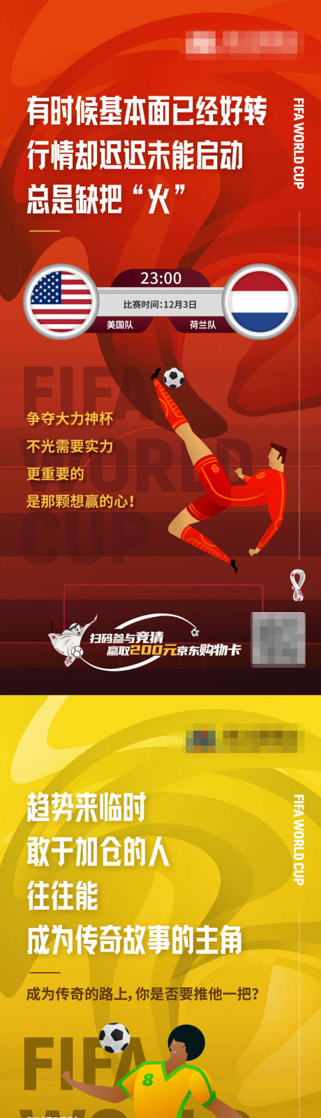 源文件下载【足球世界杯 海报】编号：64470017828923888
