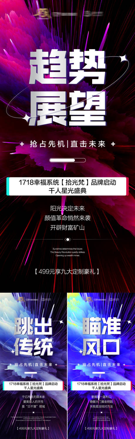 源文件下载【医美招商系列海报】编号：20230711163821449