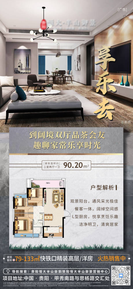 源文件下載【地產戶型海報】編號：90870018255475619