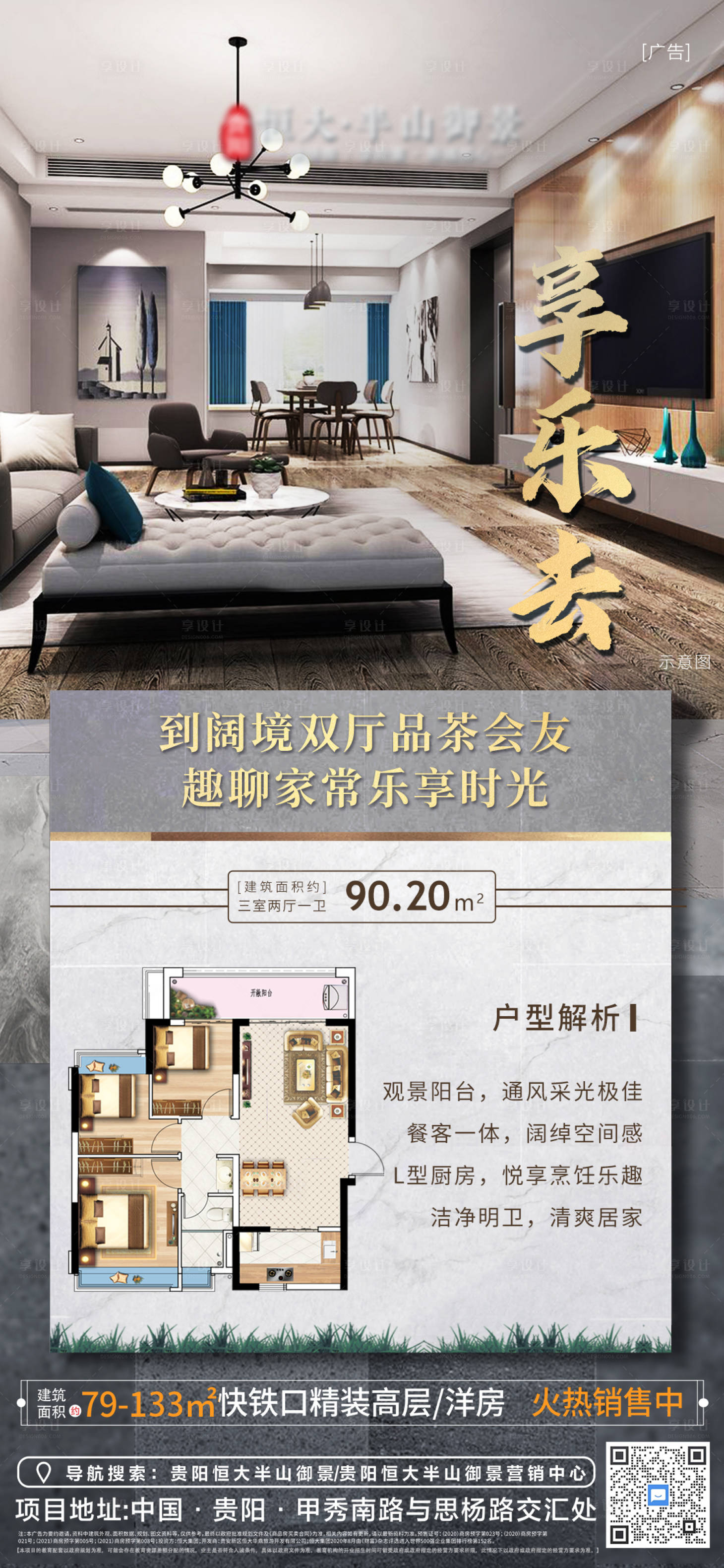 源文件下載【享設計】搜索編號：90870018255475619【地產戶型海報】
