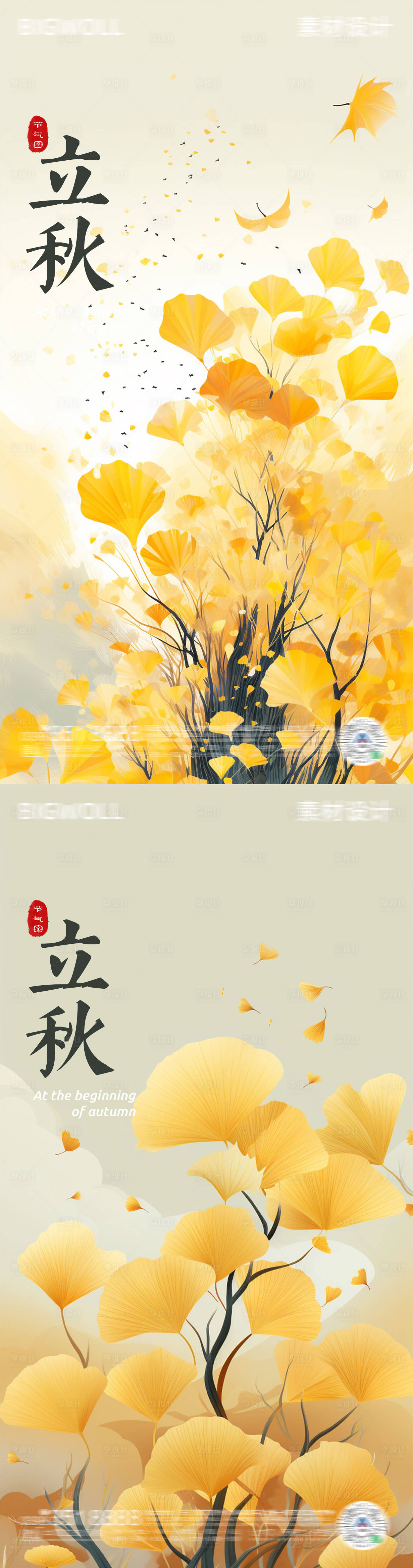 源文件下载【立秋海报】编号：79020018384079387