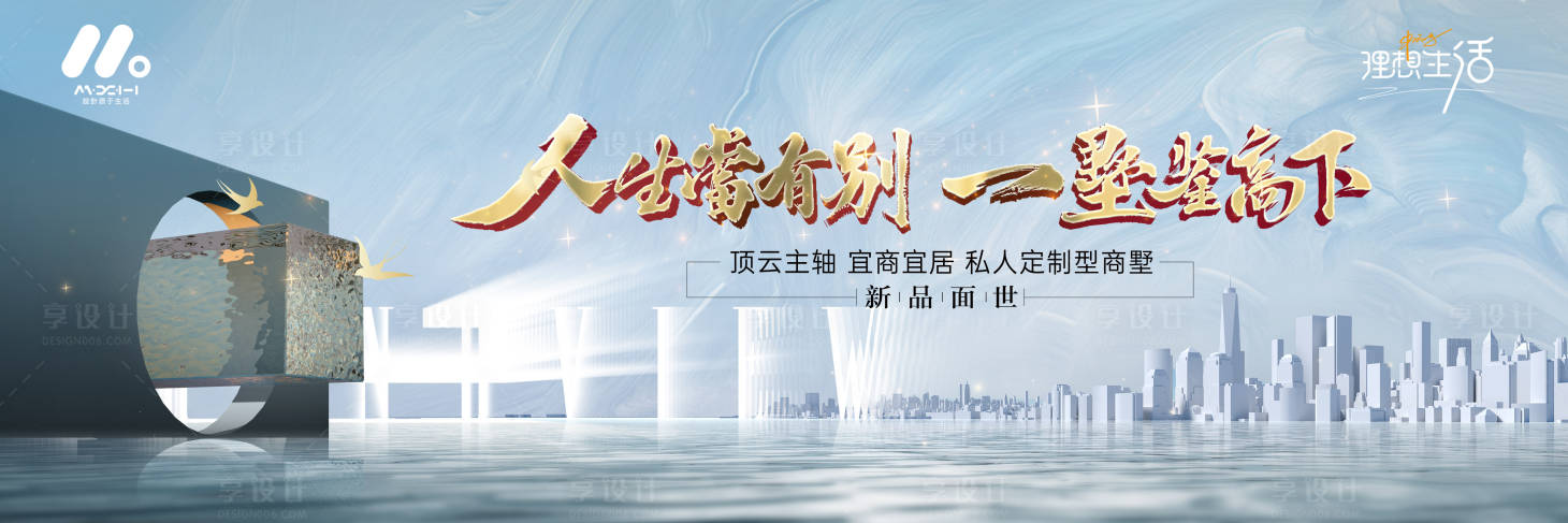 源文件下载【高端地产主画面 】编号：82470017891464296
