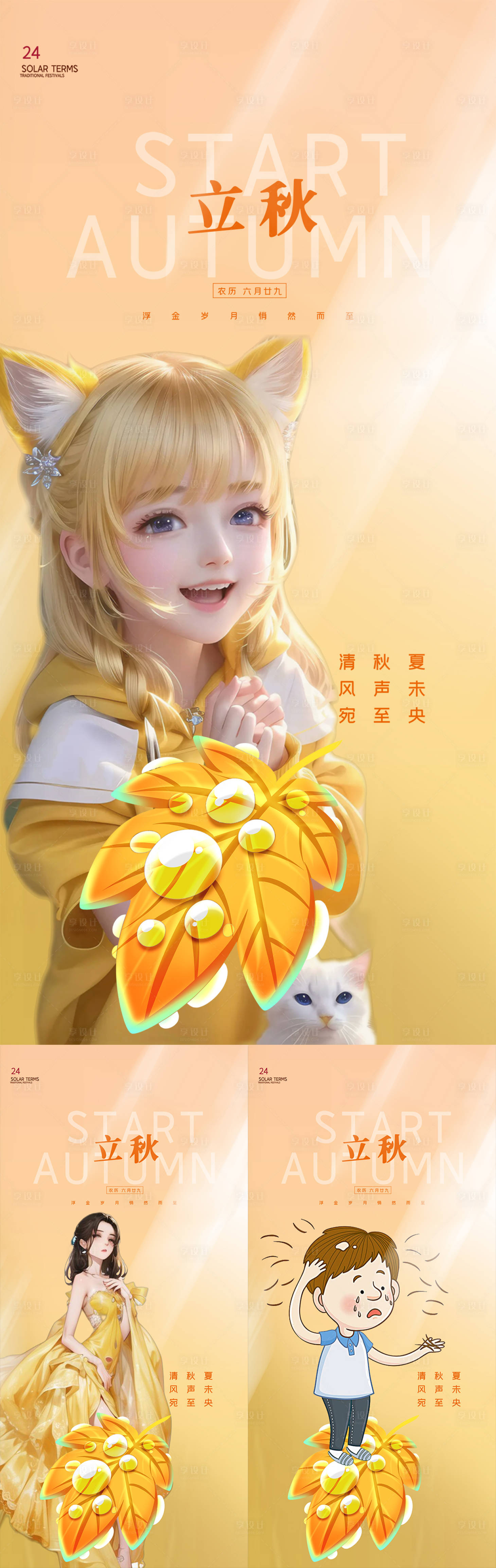 源文件下載【享設計】搜索編號：11000017791897972【醫美口腔植發立秋海報】