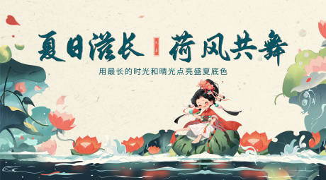 源文件下載【荷風共舞背景板】編號：98680018106232722