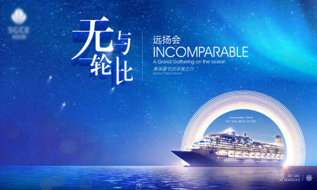 源文件下载【享设计】搜索编号：97290017886254804【无与伦比远扬会INCOMPARABL】