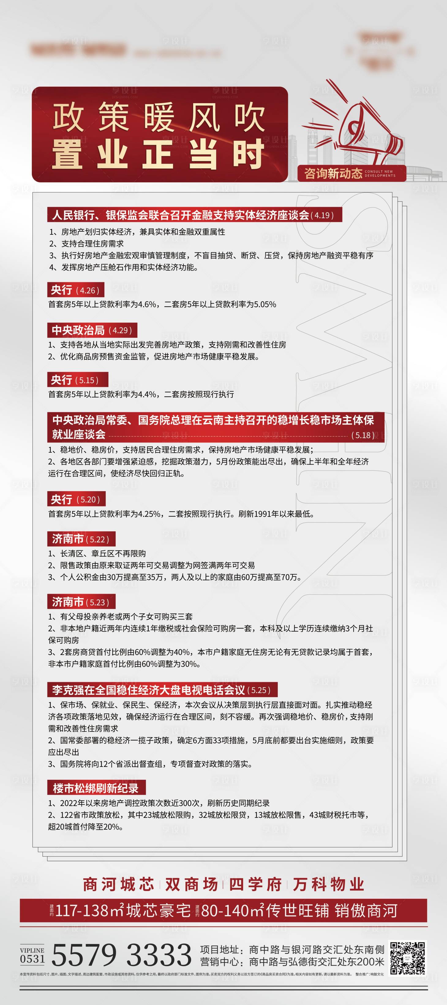 源文件下载【享设计】搜索编号：61490017859241721【政策利好展架】