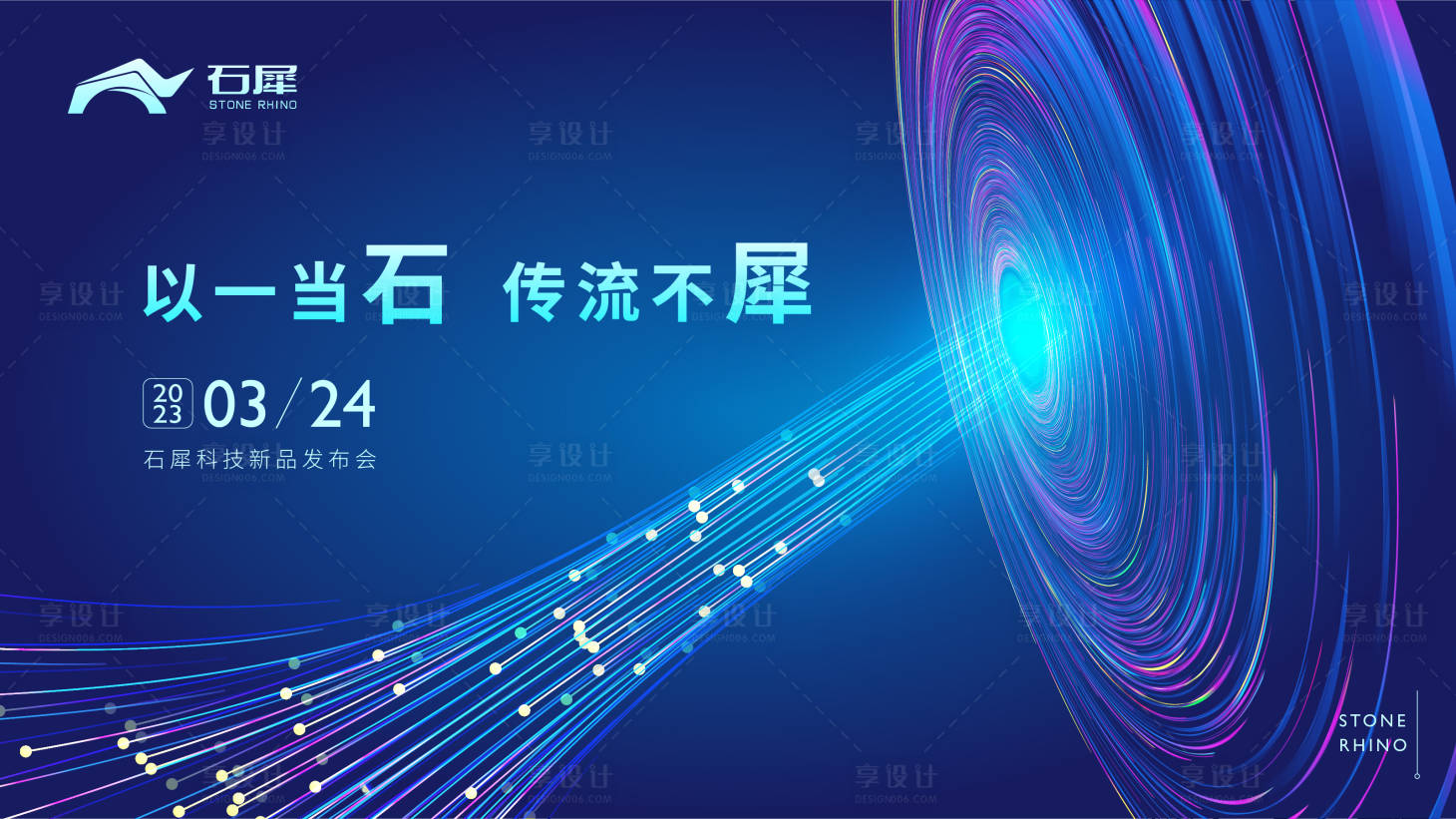 源文件下載【享設計】搜索編號：45360017761273478【科技發布會主KV】