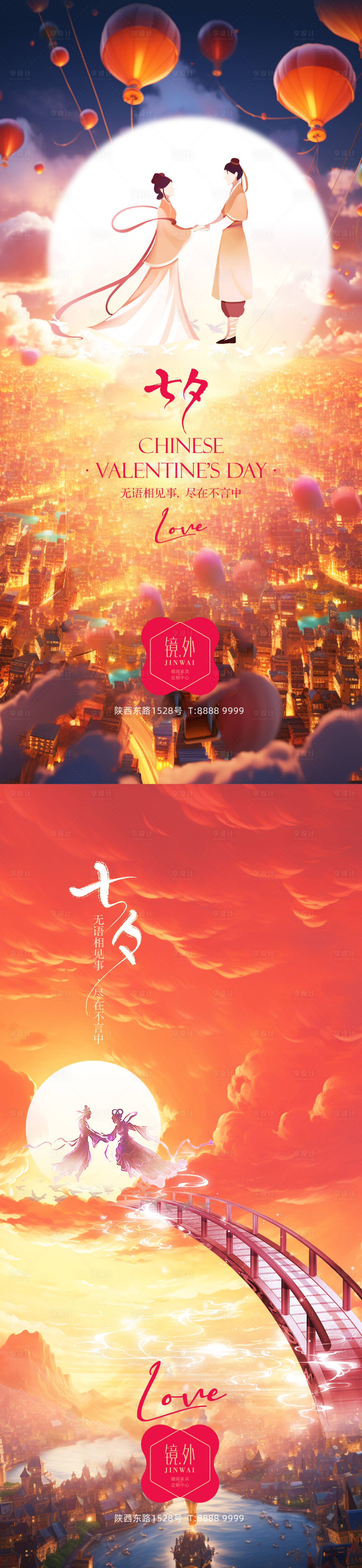 源文件下载【享设计】搜索编号：83480018388561003【七夕海报】