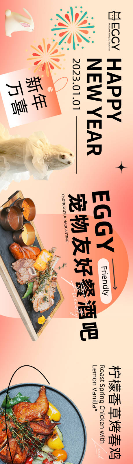 源文件下载【餐饮五图西餐元旦弥散长图海报】编号：40680018036161730