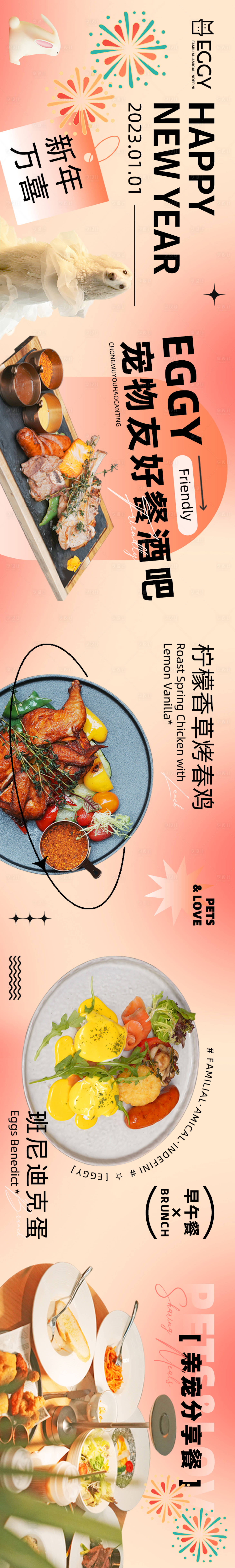 源文件下载【餐饮五图西餐元旦弥散长图海报】编号：40680018036161730