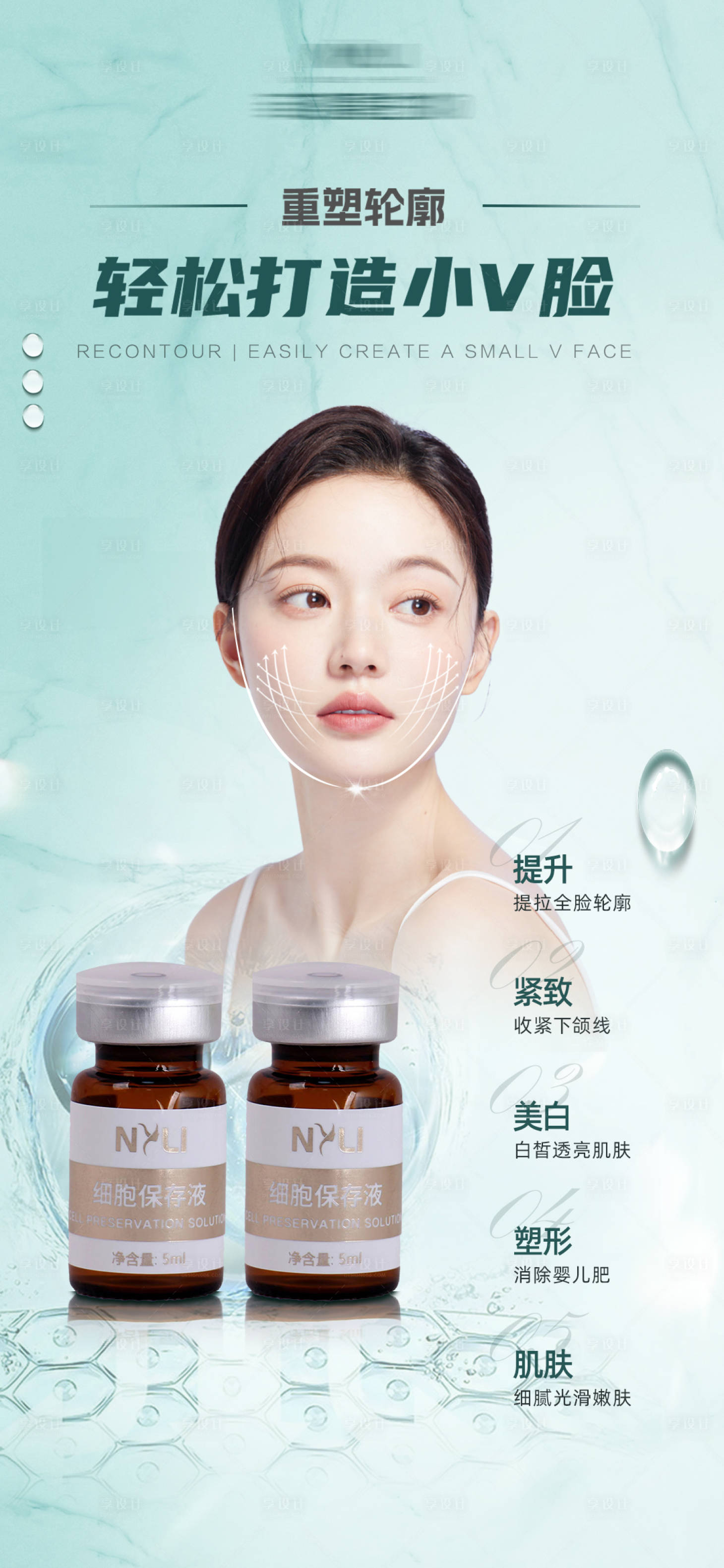 源文件下載【享設(shè)計】搜索編號：45850018391942958【醫(yī)美材料產(chǎn)品海報】