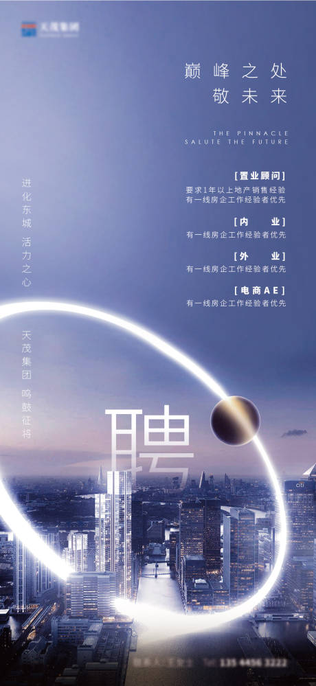 源文件下载【地产高端招聘海报】编号：15930017871938786