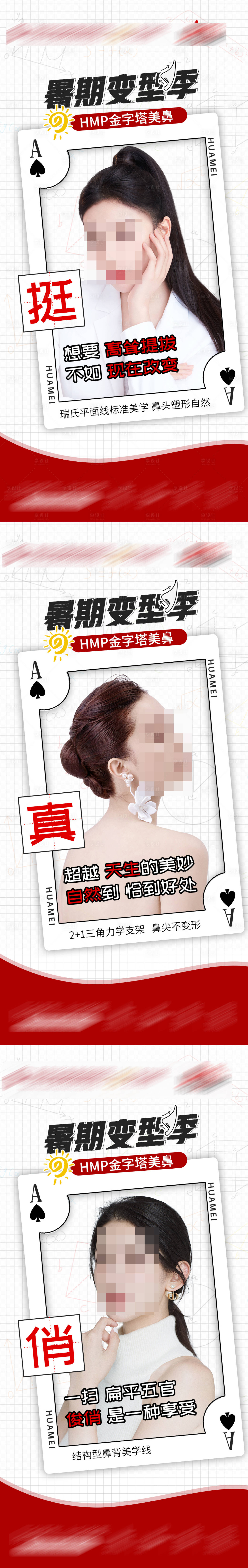 源文件下載【享設計】搜索編號：65840017851959176【暑期變型季簡約系列海報】