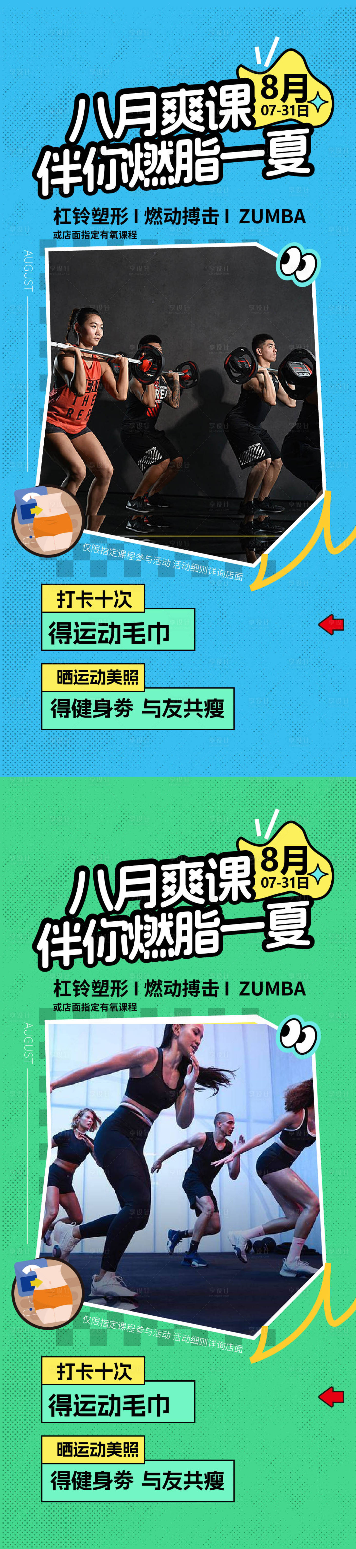 源文件下載【享設計】搜索編號：17630018413129880【時尚活潑健身團課海報】