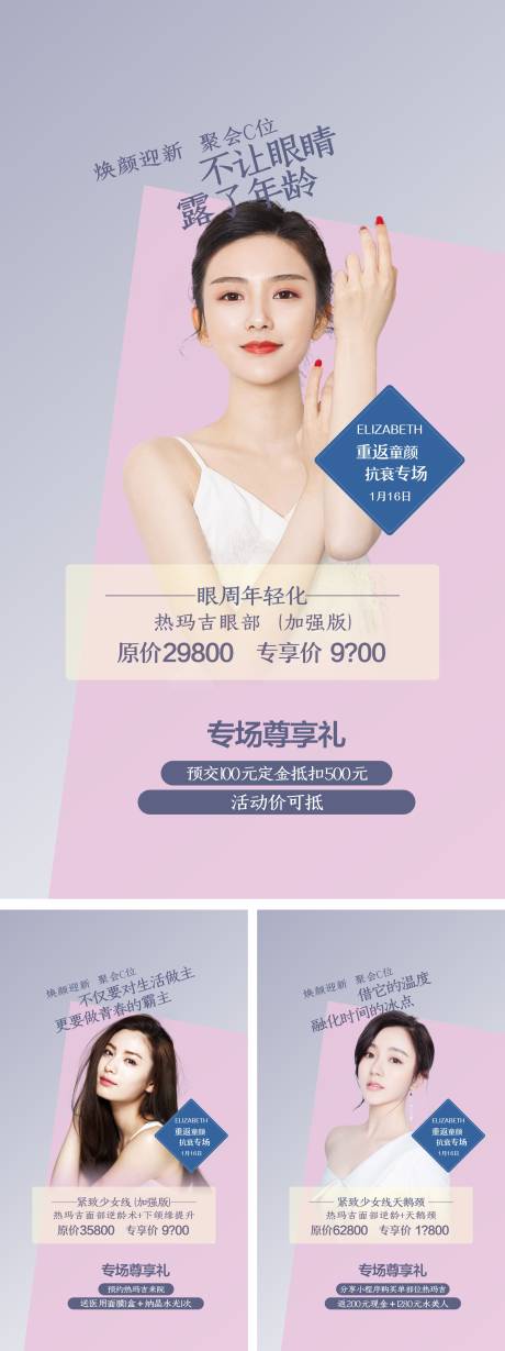 源文件下载【医美活动宣传海报】编号：49810018392507699